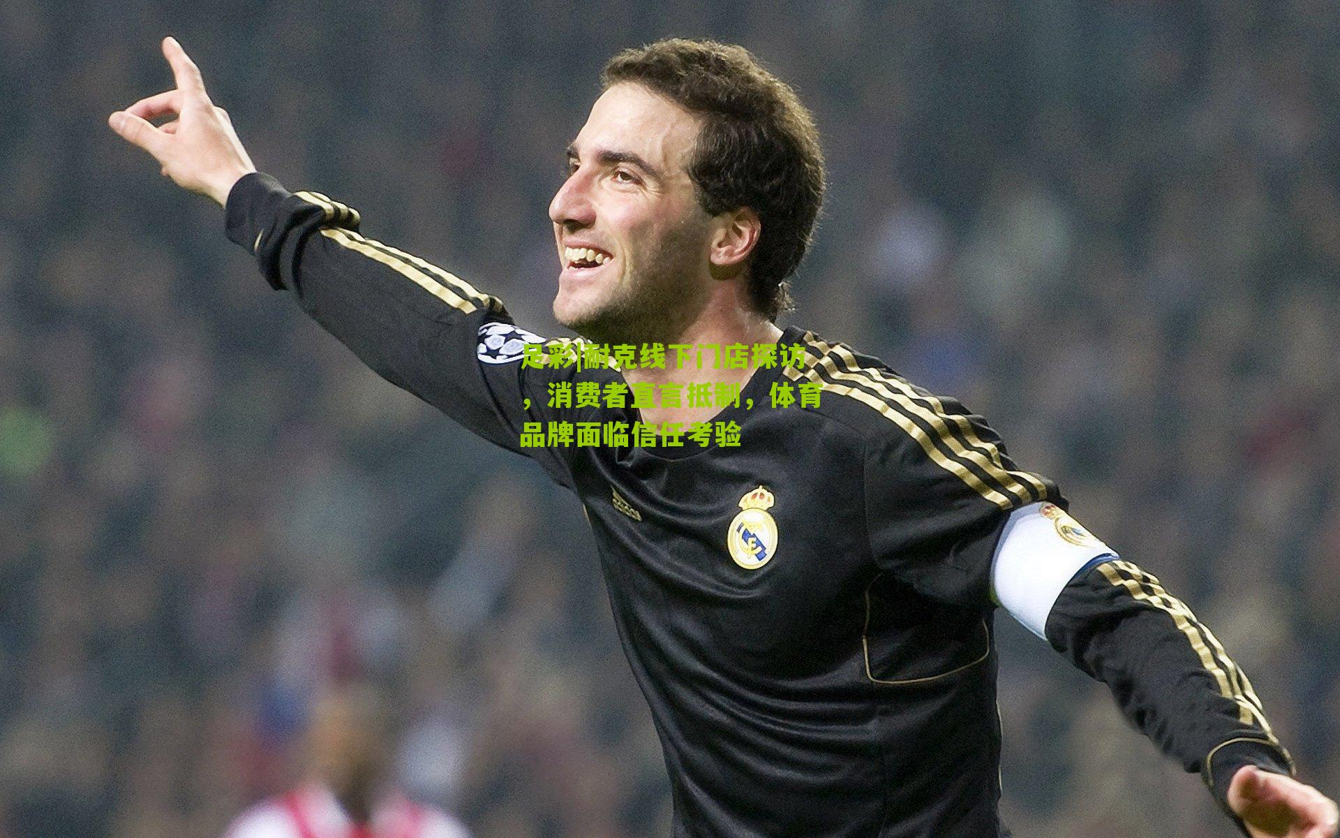 耐克线下门店探访,消费者直言抵制,体育品牌面临信任考验