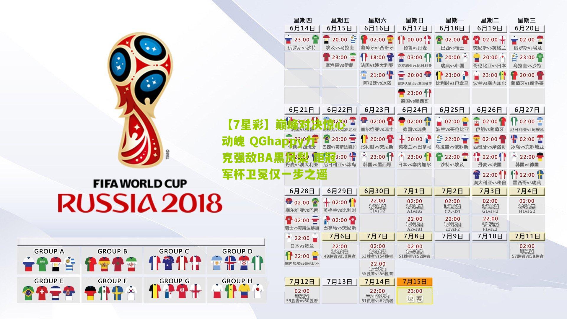 巅峰对决惊心动魄 QGhappy力克强敌BA黑凤梨 距冠军杯卫冕仅一步之遥