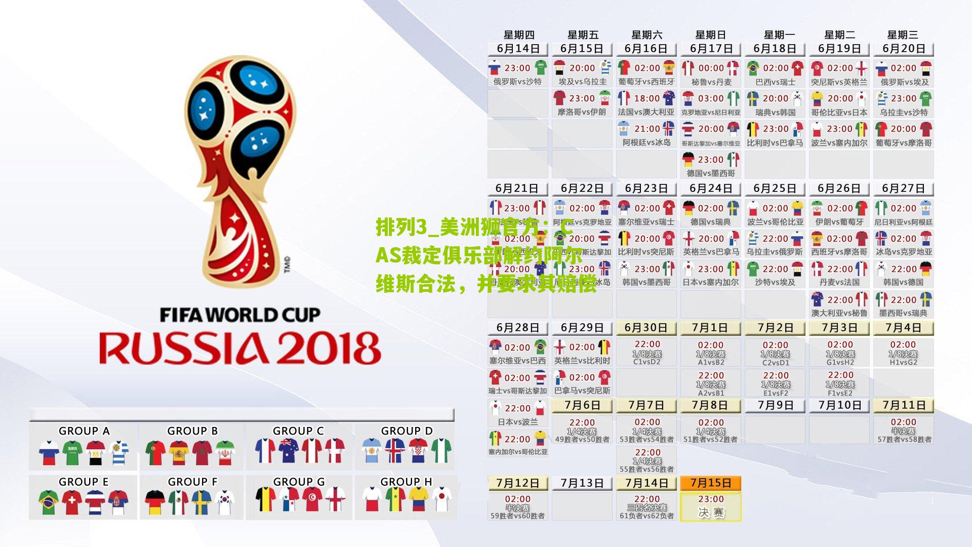 美洲狮官方：CAS裁定俱乐部解约阿尔维斯合法，并要求其赔偿