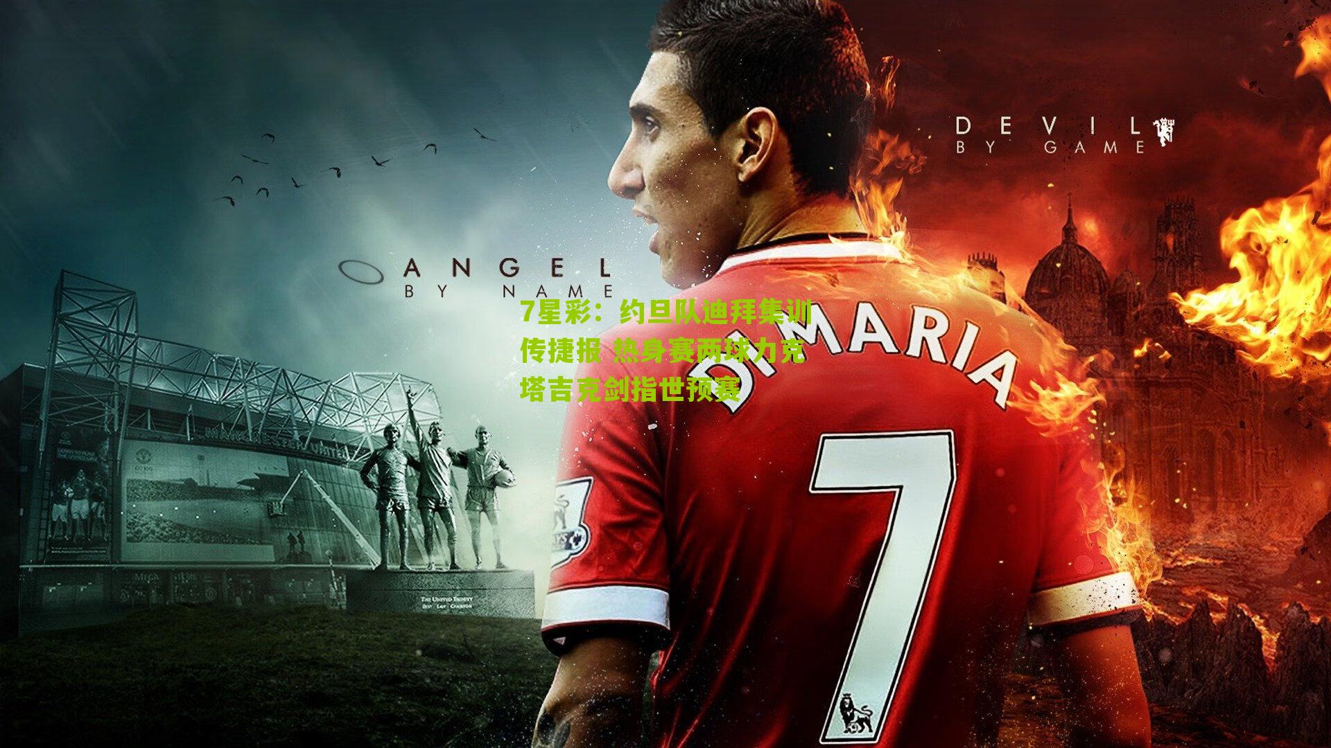 约旦队迪拜集训传捷报 热身赛两球力克塔吉克剑指世预赛