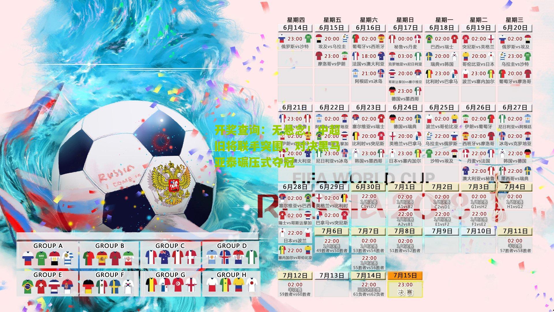 无悬念!中超旧将联手突围,对决黑马亚泰碾压式夺冠