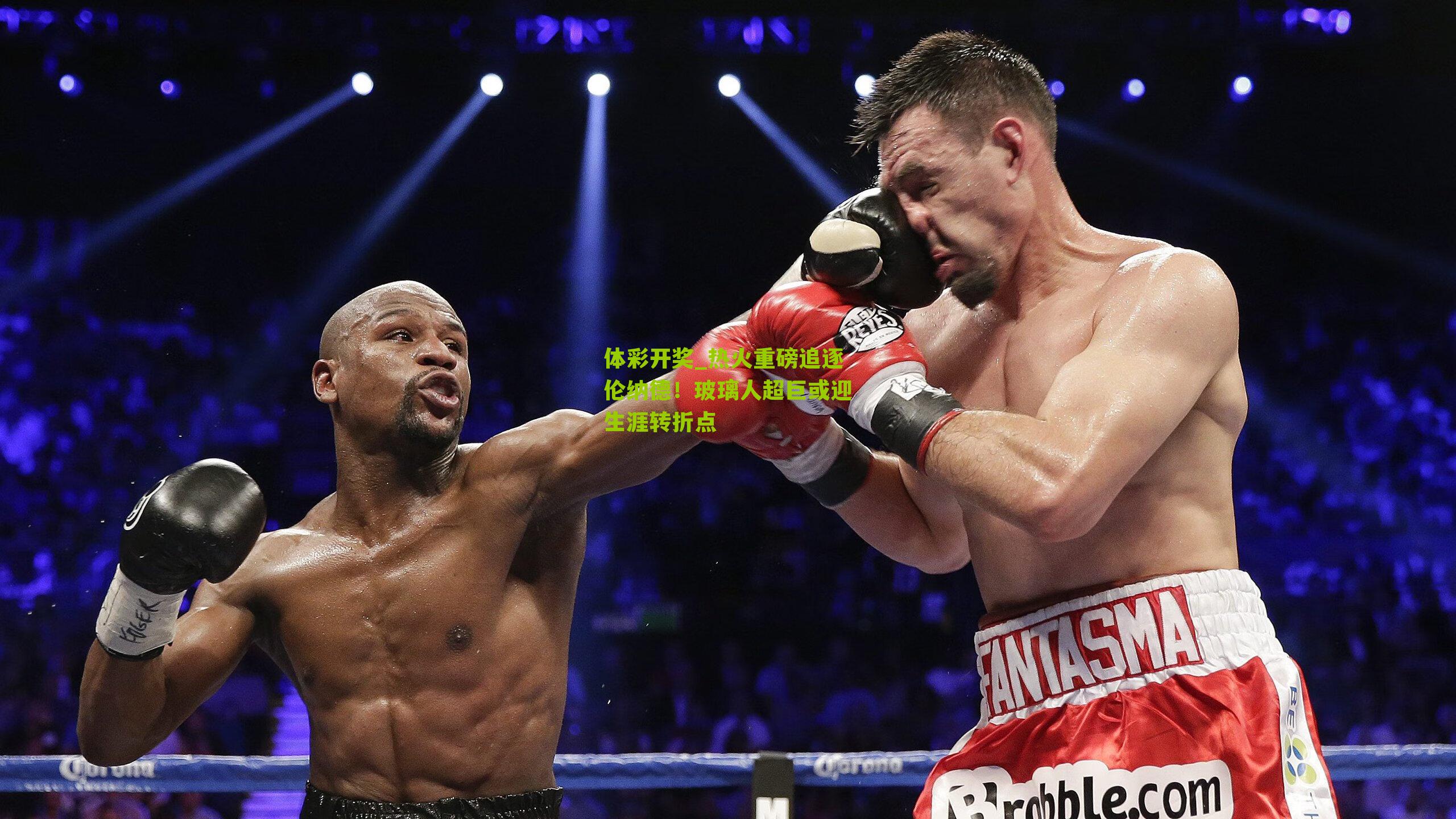 热火重磅追逐伦纳德！玻璃人超巨或迎生涯转折点