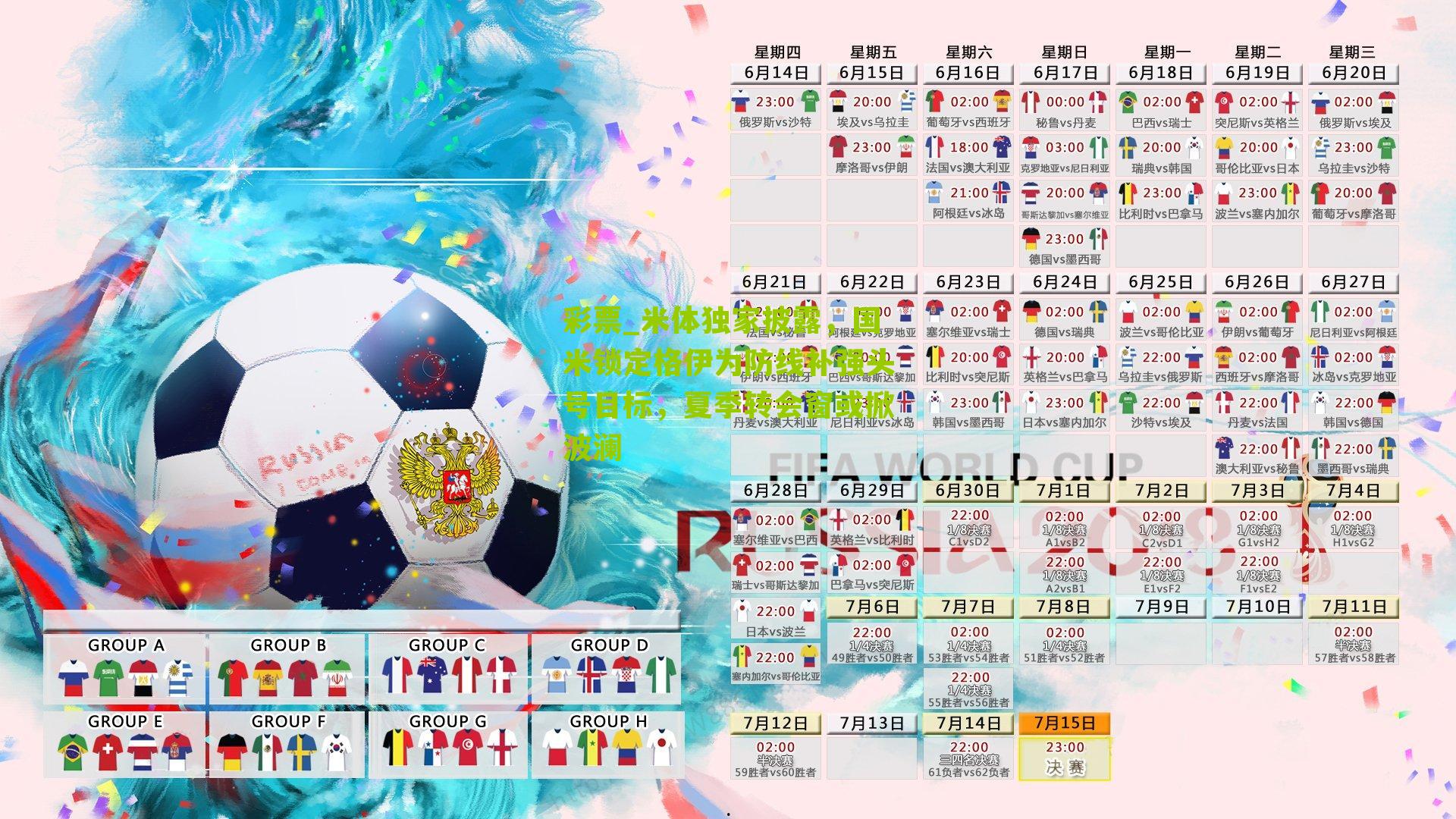 米体独家披露，国米锁定格伊为防线补强头号目标，夏季转会窗或掀波澜